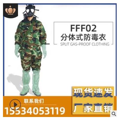 防毒衣JFF02 防化服迷彩人防辦核電站用 耐酸堿 分體防護服