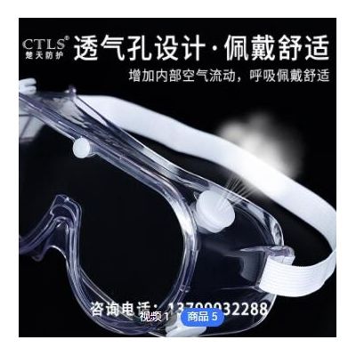 定制防護透明眼罩防霧防飛沫全封閉護目鏡goggles