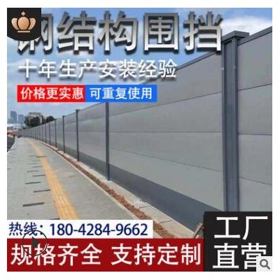 市政工程可拆卸鋼結(jié)構(gòu)圍擋施工工地裝配式安全圍擋建筑工程圍蔽