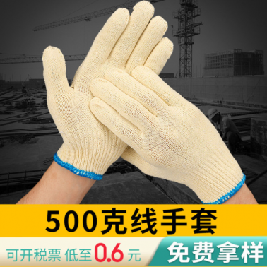 廠家批發(fā)勞保手套棉紗手套500g十針細(xì)棉耐磨防滑加厚防護棉線手套