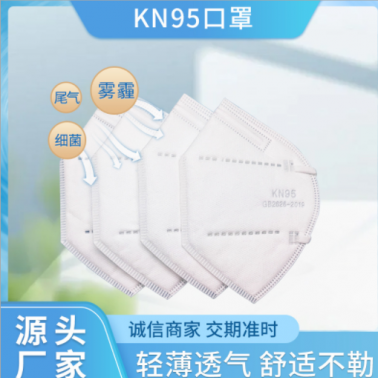 KN95白色一次性防護口罩 掛耳式熔噴布4層防塵透氣口罩現(xiàn)貨批發(fā)