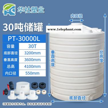 華社立式30000L塑料化工儲罐全新滾塑加厚消防預(yù)案桶森林消防桶環(huán)境污水處理