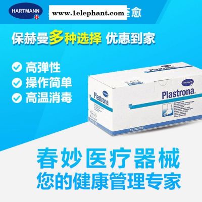 德國保赫曼保易達 ** 附足 固定帶 Plastrona 3mx10cm保赫曼敷料