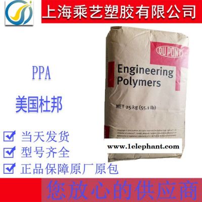 PPA 美國杜邦 HTNFR52G30NH-BK337 增強(qiáng)級(jí) 耐溫黑色 30%玻纖工程塑料 阻燃V-0