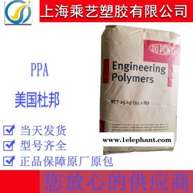 PPA 美國(guó)杜邦 HTNFR52G30NH-BK337 增強(qiáng)級(jí) 耐溫黑色 30%玻纖工程塑料 阻燃V-0