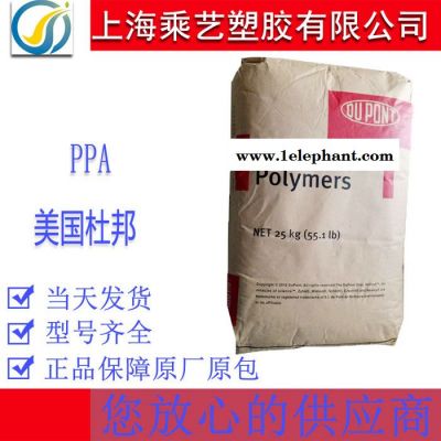 PPA 美國杜邦 HTN51G45HSL 注塑級(jí) 耐高溫 高強(qiáng)度 熱穩(wěn)定性 玻纖45%