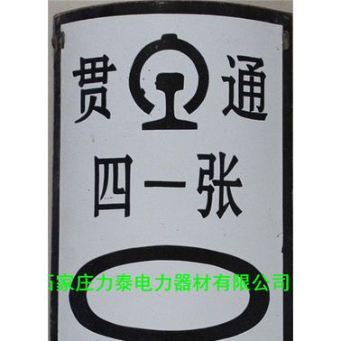 信陽塑料標(biāo)識牌【鋁反光標(biāo)志牌價格】電網(wǎng)專用 夜光標(biāo)志牌