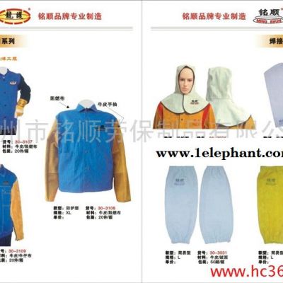 供應(yīng)銘順30-3030皮革袖套、焊接服唆缴、電焊服鳍征、防護(hù)服