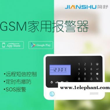 GSM無線防盜報警系統(tǒng) 緊急求救 紅外探測器 無線警笛