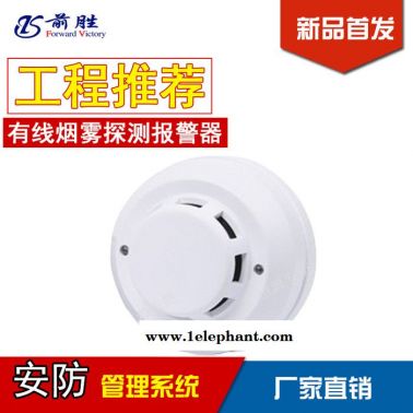 前勝Q(mào)S-601NH1D 有線煙感探頭有線煙霧探測(cè)光電式聯(lián)網(wǎng)煙感報(bào)警探測(cè)器12V