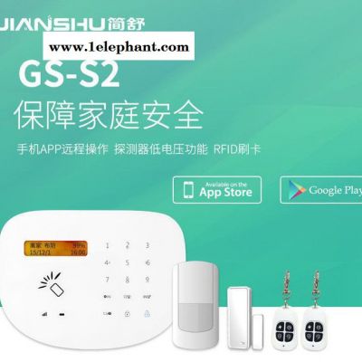 GS-S2 防盜報警主機 GSM電話線報警器 無線紅外探測器