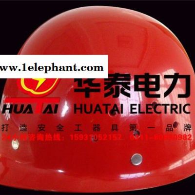 huatai/華泰安全帽玻璃鋼安全帽絕緣勞保防護帽子