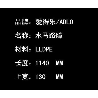 愛得樂/ADLO  VF9565 愛得樂水馬 滾塑路障 交通設(shè)施 防撞安全隔離 雙孔路政市政圍欄圍擋