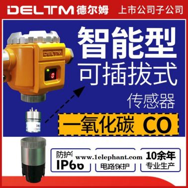 德爾姆DMD800-1T **探測器 有毒有害氣體檢測 工業(yè)用固定式氣體探測器廠家