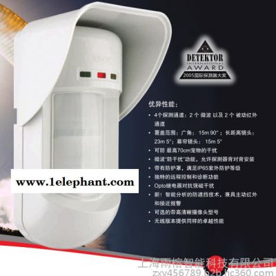 RISCO/以色列瑞思可室外防水探測器IP65等級RK315DT