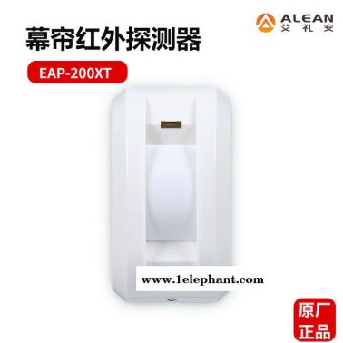 紅外報(bào)警器 艾禮安/ALEAN EAP-200XT 紅外幕簾探測(cè)器