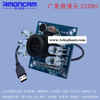 林柏視（S320H）USB工業(yè)相機(jī)廣角攝像頭 百萬(wàn)高清監(jiān)控?cái)z像頭模組