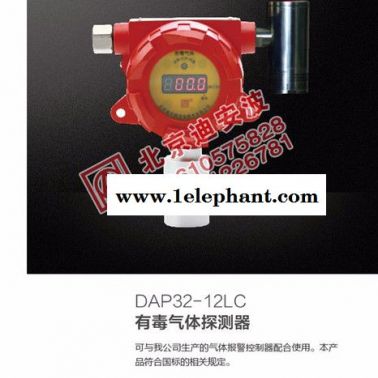 迪安波DAP32-12LC 有毒氣體探測器