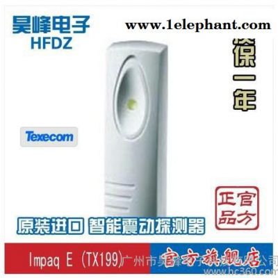 供應(yīng)英國 TEXECOM 原裝進(jìn)口 智能震動探測器 Impaq E (TX199