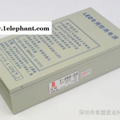 供應(yīng)泰盟電源T-360W-24V-15A鐵盒l(wèi)ed監(jiān)控防雨電源 探測器鐵殼電源