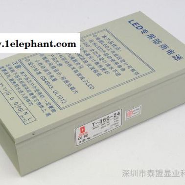 供應(yīng)泰盟電源T-360W-24V-15A鐵盒l(wèi)ed監(jiān)控防雨電源 探測器鐵殼電源