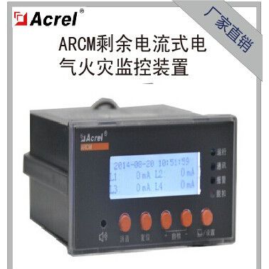 安科瑞 Acrel  ARCM200BL 液晶顯示 剩余電流式電氣火災(zāi)監(jiān)控探測(cè)器