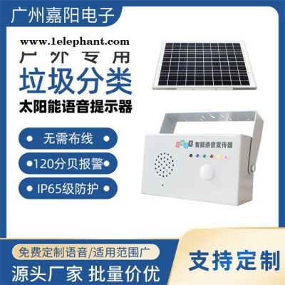 垃圾分類語音提示器廠家-廣州嘉陽電子-垃圾分類語音提示器