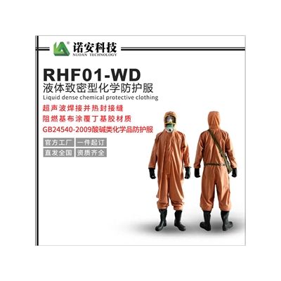 液體噴濺防護(hù)服|諾安科技RFH01-WD防護(hù)服