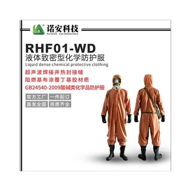 液體噴濺防護(hù)服|諾安科技RFH01-WD防護(hù)服