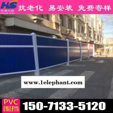 廣東省汕頭市圍擋pvc圍擋華塑興宏低價(jià)促銷