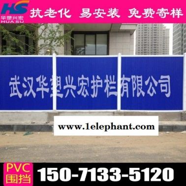 湖北省十堰市張灣區(qū)街道圍擋軍運指定圍擋pvc廠家