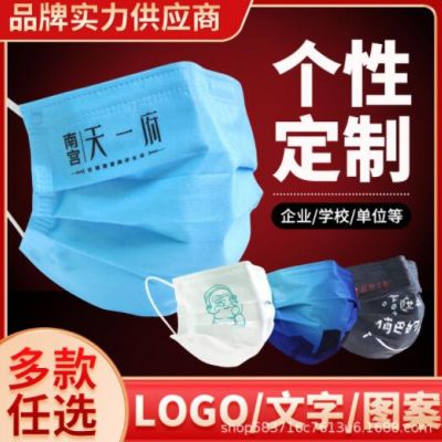 代加工定位口罩訂做一次性口罩印商標(biāo)LOGO訂制加工個(gè)性化口罩