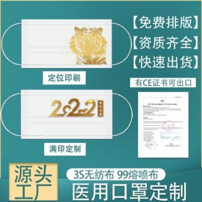 虎年口罩定制獨(dú)立包裝logo印圖案2022罩工廠口罩定制