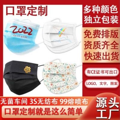 上工坊一次性口罩獨(dú)立包裝定制企業(yè)印logo小批量新年快樂(lè)口罩