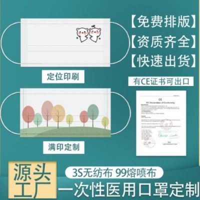 醫(yī)用口罩定制源頭工廠加工口罩印logo圖案?jìng)€(gè)性一次性口罩加工