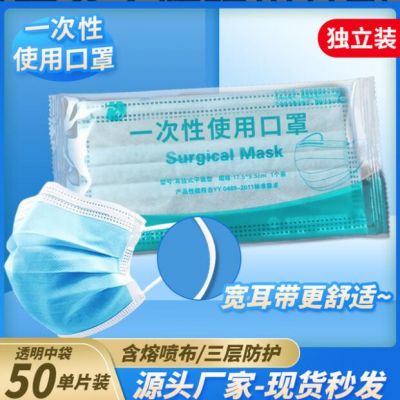 源頭供貨門診醫(yī)院藥店超市防護(hù)含熔噴一次性使用平面獨(dú)立包裝口罩