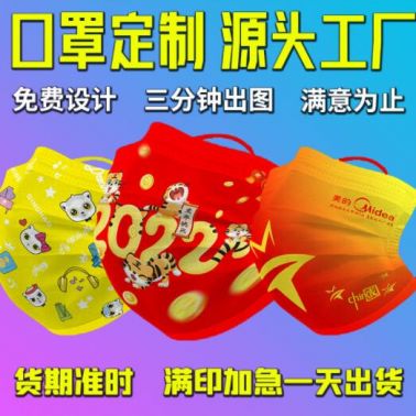 口罩定制一次性三層防護(hù)定做LOGO文字圖案?jìng)€(gè)性廣告創(chuàng)意獨(dú)立包裝