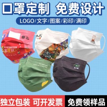 口罩定制一次性三層防護(hù)定做LOGO文字圖案?jìng)€(gè)性廣告創(chuàng)意獨(dú)立包裝