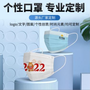 口罩定制一次性三層防護(hù)透氣定做廣告logo文字圖案印花廠家直銷