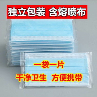 廠家批發(fā)一次性民用口罩獨(dú)立包裝三層熔噴布防塵加厚單片獨(dú)立裝