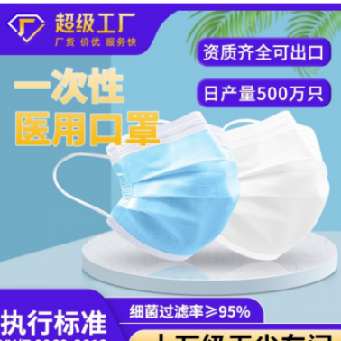 醫(yī)用成人白色口罩 一次性醫(yī)用口罩 95+過濾三層 藍(lán)白獨(dú)立包裝包郵