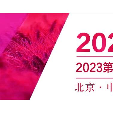 2023北京美博會(huì)新時(shí)間