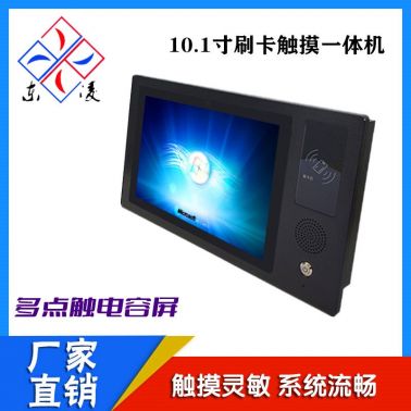 X86架構(gòu)嵌入式10.1寸工業(yè)平板電腦NFC刷卡機(jī)win7