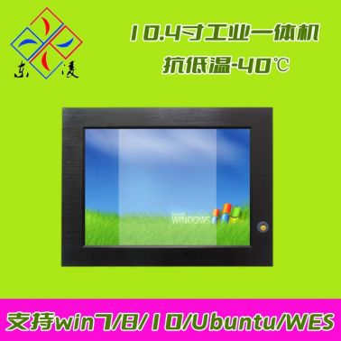 低耗能防潮10寸10.4寸工業(yè)平板電腦win8/WiFi