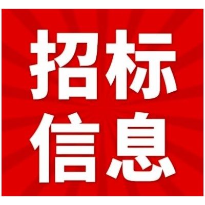 內(nèi)蒙古能源集團錫林郭勒勝利礦業(yè)有限公司人資部勞保物資詢價采購