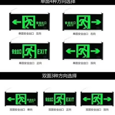 疏散指示牌左向右向安全出口指示牌高低壓通用